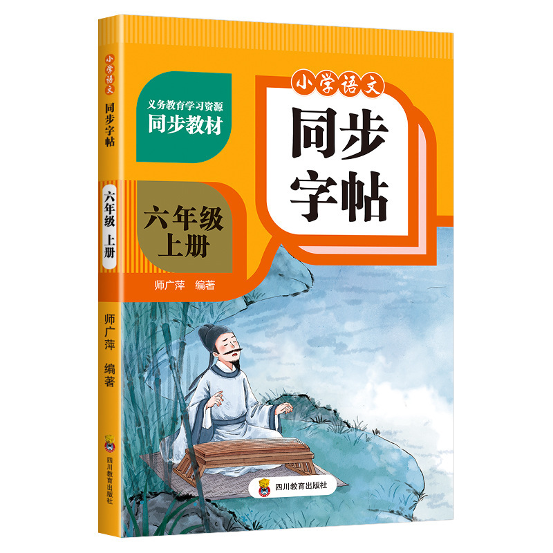 小学漢文同期習字帳 1～6年生 上下巻 人民教育出版社版 教科書対応習字帳|undefined