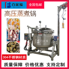 定制全自动燃气牛骨高压锅五芳斋粽子专用高压锅大型食品压力锅
