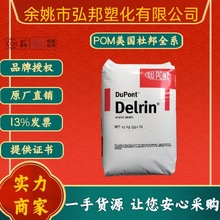POM美国杜邦 500AF 500AL饮用水接触级润滑20%PTEE塑胶颗粒原料