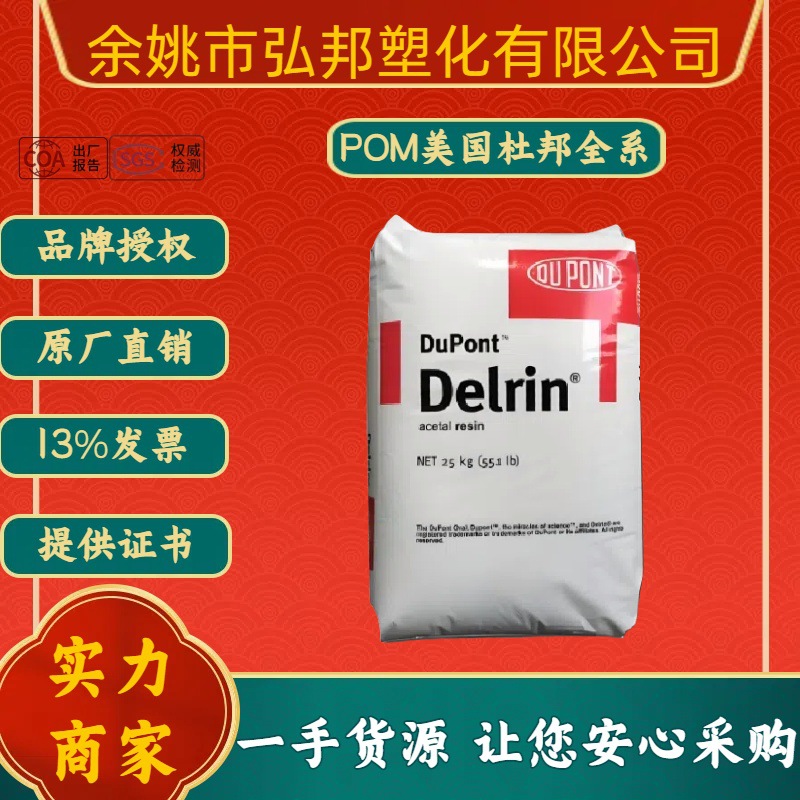 POM美国杜邦 500AF 500AL饮用水接触级润滑20%PTEE塑胶颗粒原料