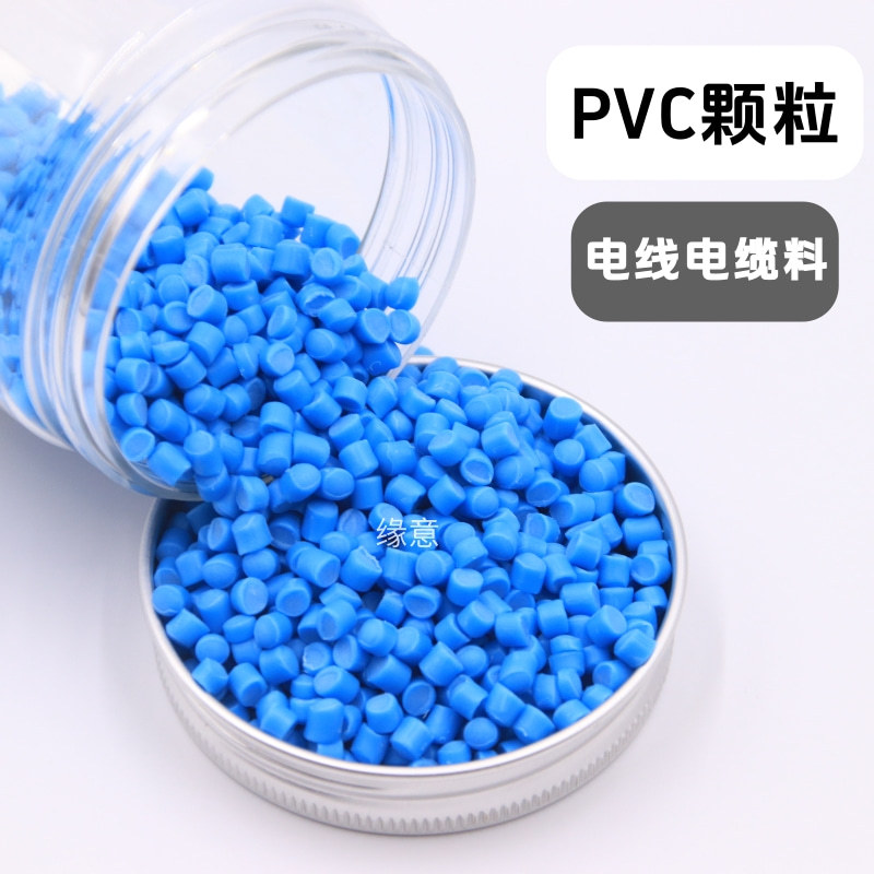 阻燃级环保PVC颗粒 适配电线电缆外包皮 耐酸碱耐高温 可按需配色