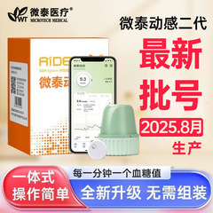 Weitai 第二世代動的血糖計、国産品の光、指を刺さずに使用、15日間24時間、組み立て不要、新バッチ番号