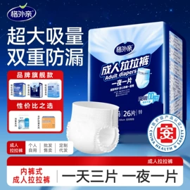 成人纸尿裤;保健护具;情侣家居服