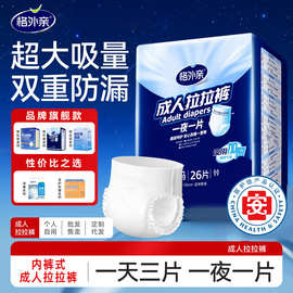 格外亲夜用成人拉拉裤老人用加厚内裤式成年人纸尿裤大吸量尿不湿