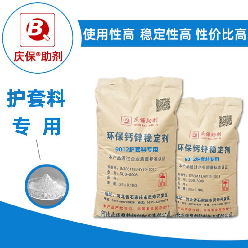 生产厂家 护套料专用钙锌稳定剂  现货供应 电缆护套料钙锌稳定剂