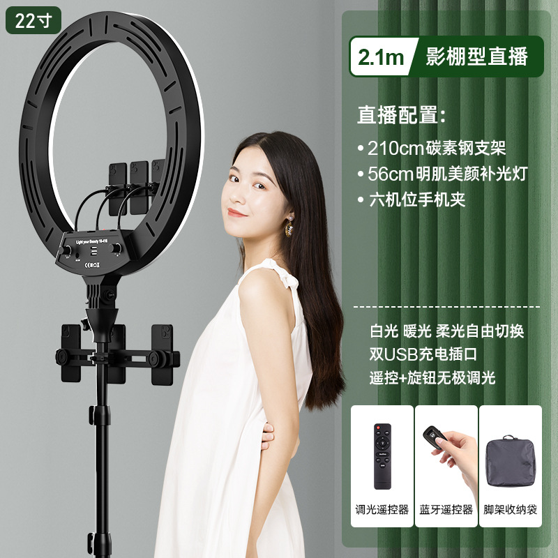 Luz de relleno vivo de 22 pulgadas TikTok ancla selfie soporte de teléfono móvil trípode FOTOGRAFÍA belleza anillo Luz