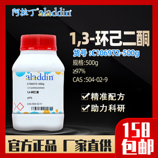 ������aladdin 1,3-�h����ͪ C106972 &ge;97%���Wԇ��CAS 504-02-9