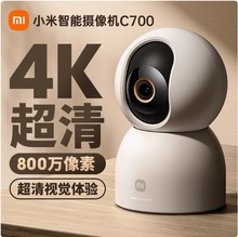 适用于米家智能摄像机C700超清监控家用摄像头360度全景宠物带夜