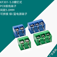 KF301-2p/3p 蓝色5.0mm螺钉式PCB接线端子 2芯3芯可拼接