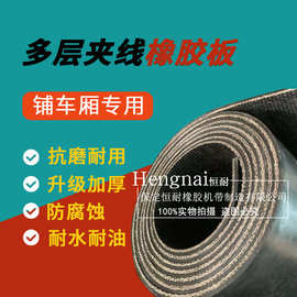 铺车底专用橡胶皮货车铺车底板牛羊槽子橡胶皮铺车厢输送带橡胶垫