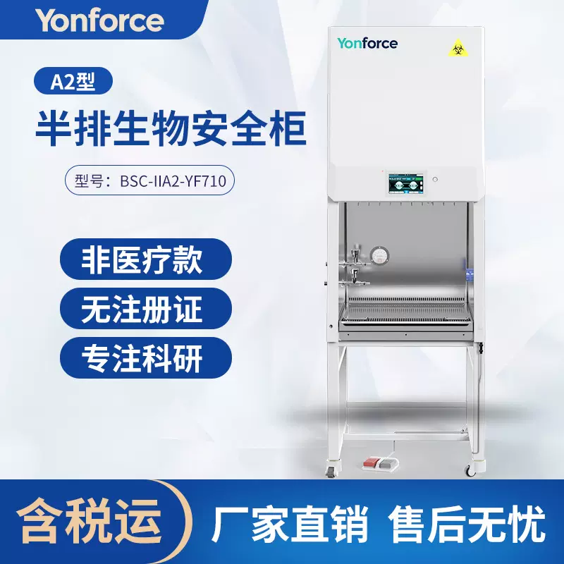 实验室A2B2生物安全柜全钢二级科研级生物安全柜