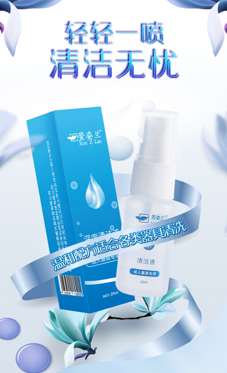 Xuanzilan Adult Toy Cleaning Liquid 20ml Transparent Device Sanitizer — detail image 11