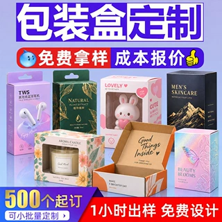 包装盒定制彩色印刷护肤品盒子定做精油马克杯包装盒子小批量定做