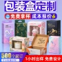 定做定制彩色护肤品包装盒