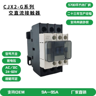 CJX2-G32交直流通用宽电压 AC/DC100-250V 24-60V接触器 新外观