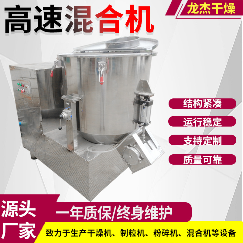 不锈钢混料高速混合机  聚丙烯染料PVC塑料粉末高低搅拌混合机组