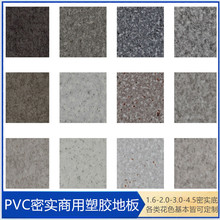 2.0厚密实底PVC塑胶地板卷材 酒店学校办公地毯商用PVC地板胶定制