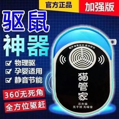 家用驱鼠器超声波驱鼠老鼠克星电子猫智能变频捕鼠神器大功率加强