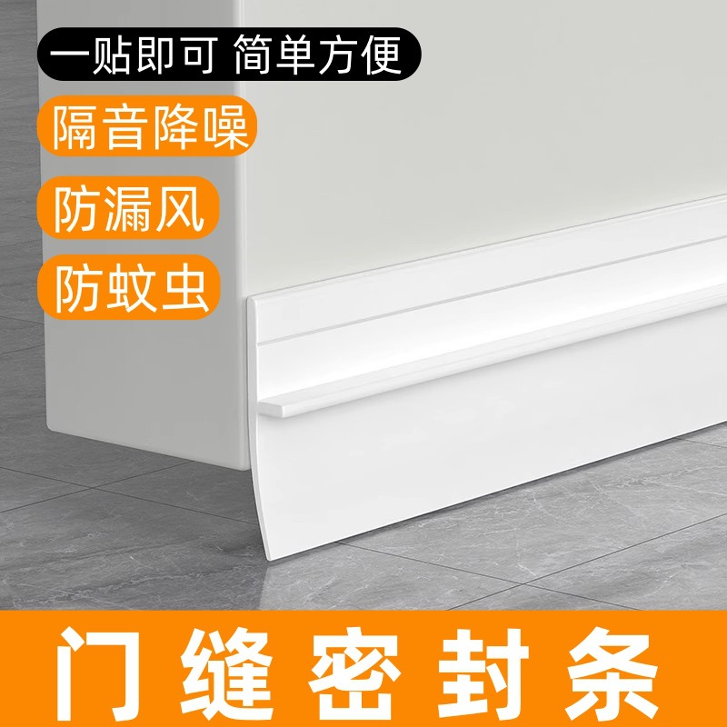 卧室门底缝隙密封条防虫防老鼠自粘挡板房间空调挡风防尘胶条门贴