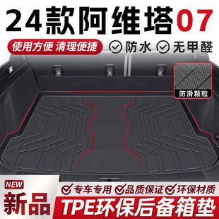 Suitable for Avita 07 Trunk Mat Tpe Special 24 Original Trunk Mat Waterproof Car Supplies Interior Decoration