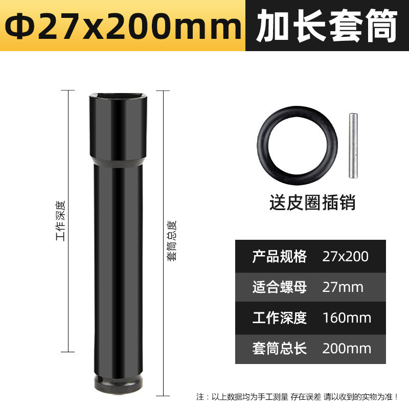 Sleeve 27 * 200mm