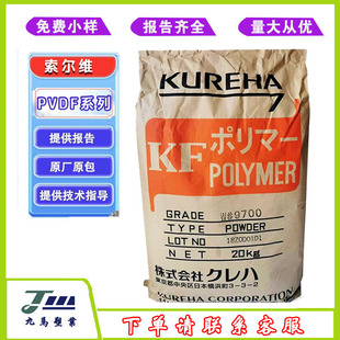 Wu Yu KF Polymer PVDF T#1000 T#1100 T1300 Flame Retardant and UV Barrier Resin