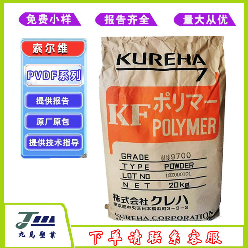 日本吴羽PVDF粉料W#9100粉W#9200粉W#9300粉喷涂薄膜增粘剂应用