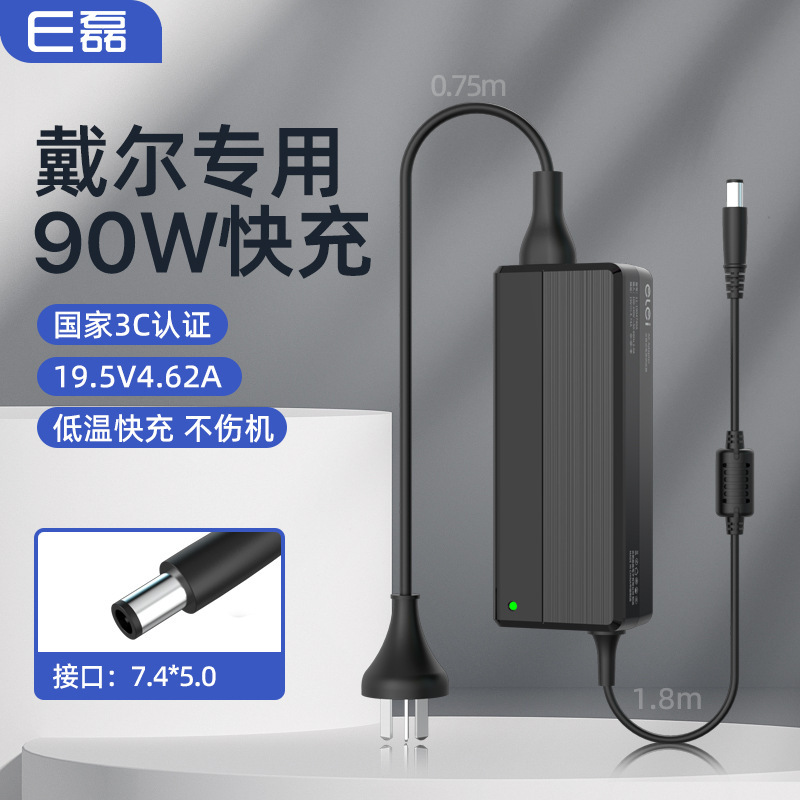 E Lei applies Dell dell notebook power adapter 19.5V3.34A/4.62A charger 90W/65W