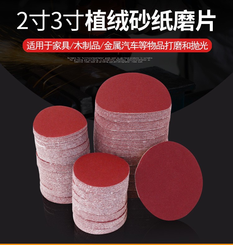 植绒砂纸2寸50MM自粘式木工打磨抛光圆形气动磨光机干磨机沙纸片