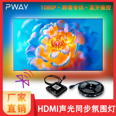 HDMI声光同步器蓝牙APP电视背景墙装饰灯 RGBLED灯带彩色氛围灯|ms