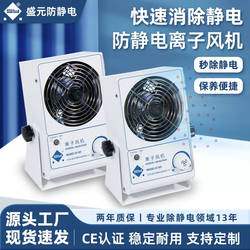 离子风机台式除静电工业静电消除离子平衡±10V桌面大风量除粉尘