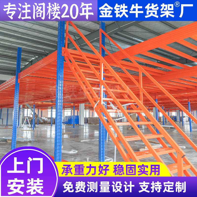 メーカー直販の大型屋根裏棚工字鋼屋根裏プラットフォーム倉庫は二階ロフト式棚を厚くしている|undefined