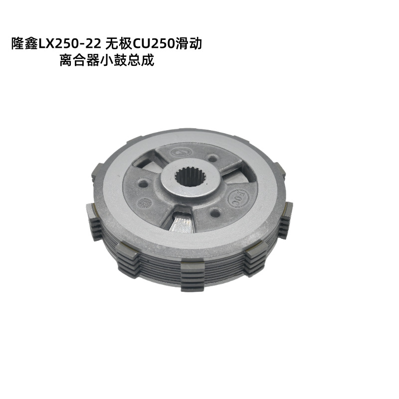 Suitable for Loncin Lx250-22 Wuji Cu250 Motorcycle Engine Sliding Clutch Assembly in Stock