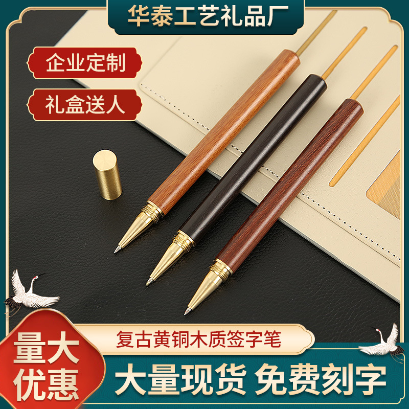 木质签字笔金属黄铜中性商务男士女士宝珠笔刻字复古礼品笔批发