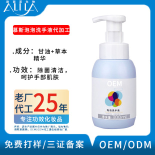 Customized Processing of Plant Extract Hand Washing Bubble Mousse_Household Portable Anti-Bacterial Disinfectant Hand Sanitizer Bubble Oem
