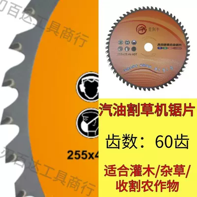 Gasoline Lawn Mower Saw Blade Accessories Circular Saw Blade Brush Cutter Not Afraid of Stones 40 Teeth 60 Teeth Lawn Mower Saw Blade (Otbiçən başlıqları) - jinli-niu-25540t254