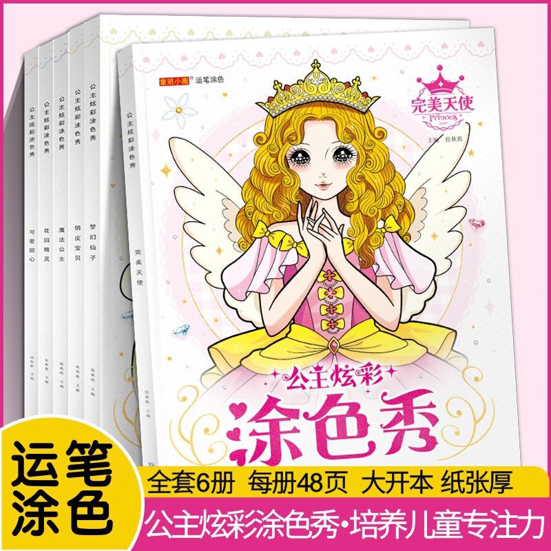 Princess Colorful Coloring Coloring Show Painting Book Children's Graffiti Coloring Picture Book Girl's Book Painting Album Kindergarten Coloring