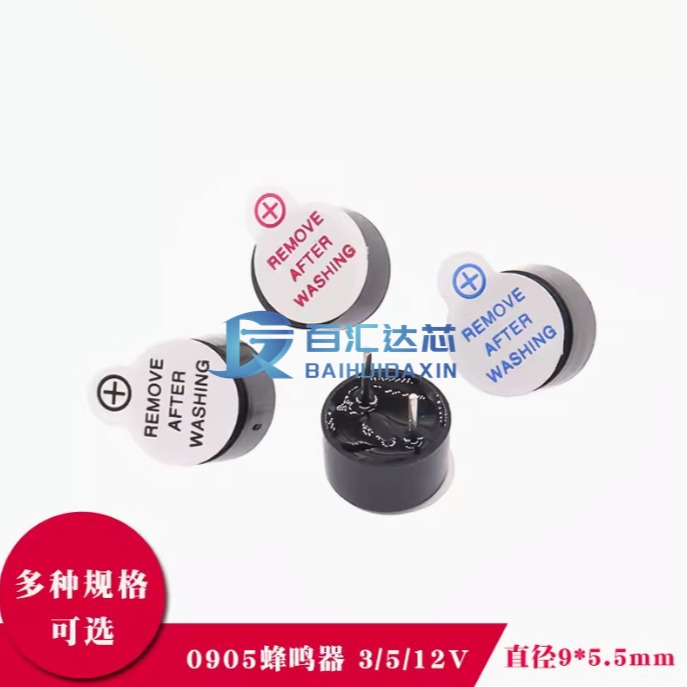9*5mm 蜂鸣器 3V5V12V有源 TMB09A05 0905 电磁式蜂鸣器