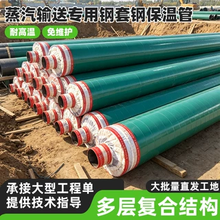 地埋钢套钢保温管道老旧地沟蒸汽改造城市集中供热高温输送管材