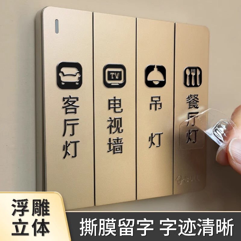灯开关标识贴家用夜光标签指示创意面板开关装饰墙贴纸保护套轻奢|undefined