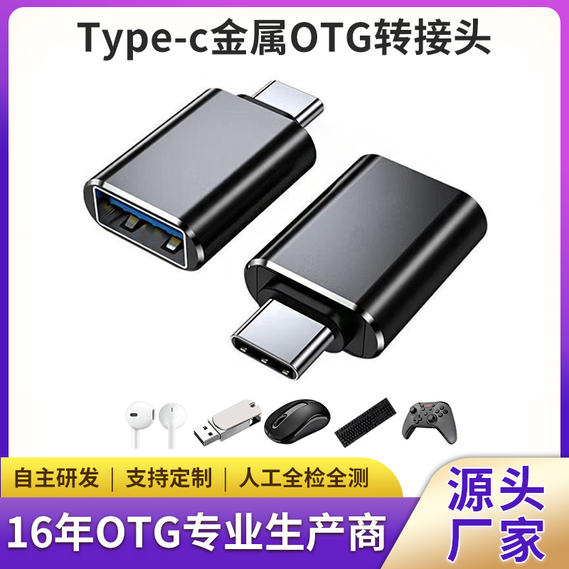 厂家直销usb转typec接口otg转接头U盘3.1转换器适用手机电脑平板