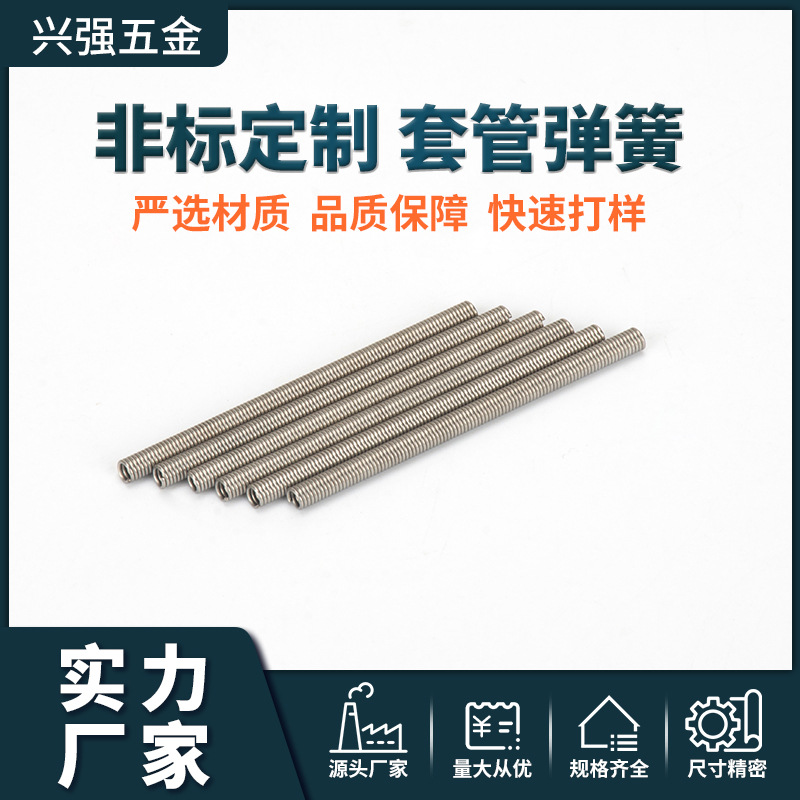 医疗级316不锈钢内窥镜内保护套管弹簧精密小软管筒形状压缩弹簧