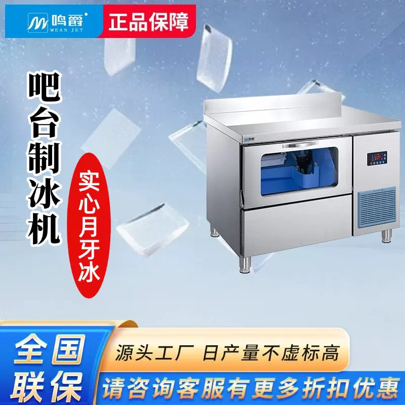 定制鸣爵制冰机商用分体式奶茶店咖啡店吧台式大容量月牙冰制冰机