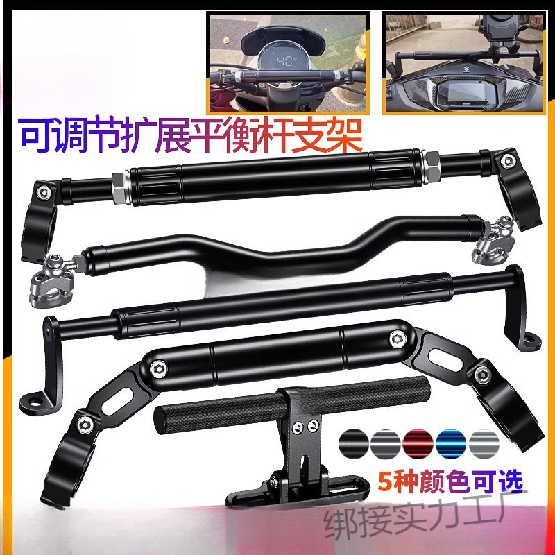 Electric Vehicle Motorcycle Handlebar Balance Bar Bracket Suzuki Uy125 Accessories Extension Haojue Modification Afr Crossbar