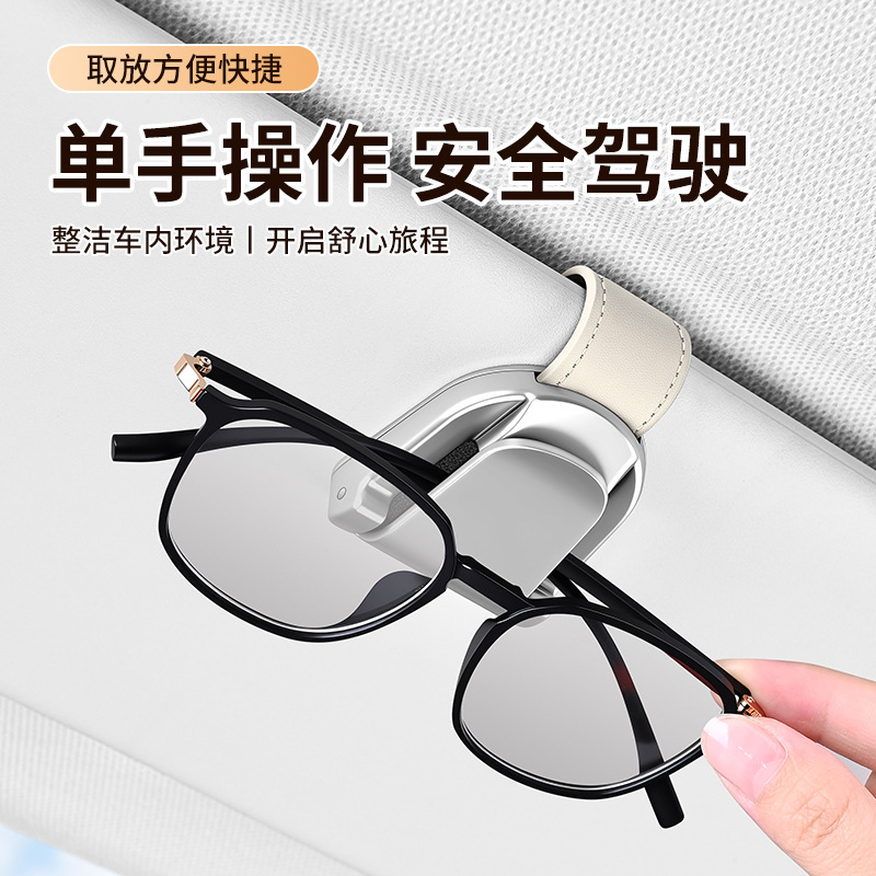 Cross-Border Car-Mounted Eyeglass Clip Holder, Sun Visor Car Eyeglass Holder, High-End Zinc Alloy Car Eyeglass Clip Cross-Border Car-Mounted Eyeglass Clip Holder, Sun Visor Car Eyeglass Holder, High-End Zinc Alloy Car Eyeglass Clip