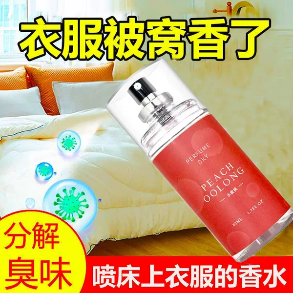 Bedding Deodorizing and Fragrance-Retaining Spray, Clothes Fragrance Deodorizing Spray, Hot Pot Odor Removal, Clothing Light Perfume