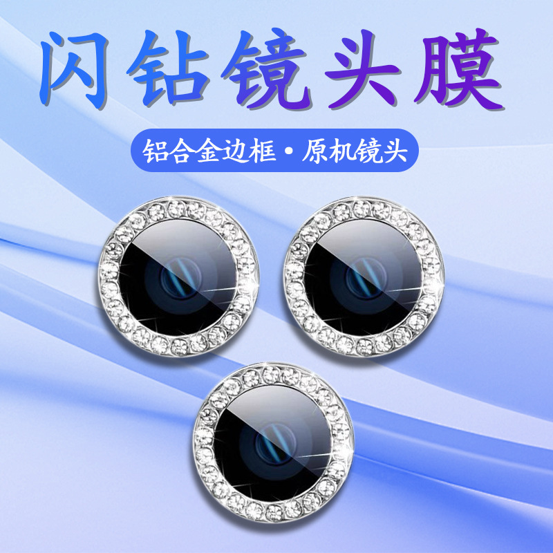 Suitable for Apple 17 Flash Diamond Lens Film, iPhone 16 Pro Max Camera, 15 Eagle Eye Metal Ring, 13 Glass Film
