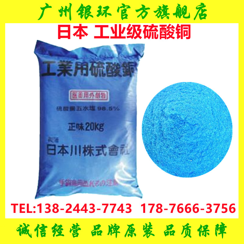 优势供应 日本硫酸铜 电镀高纯正品99%游泳池水处理【一件起批】