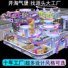 大型淘气堡儿童乐园室内游乐场设备海洋球池游乐园软体滑梯设施