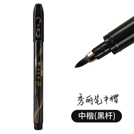 Signo de cebra japonesa pluma Xiuli pequeña escritura regular China pluma Xiuli pluma suave pluma de práctica de caligrafía pluma científica pluma de caligrafía de cabeza suave